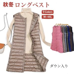 【2点で10％OFF】ロングベスト 秋冬 レディース ダウン 無地 ロング丈 薄手 軽量 あったか 防寒 細身 着痩せ Aライン インナー シンプル きれいめ 防寒 ジレ
