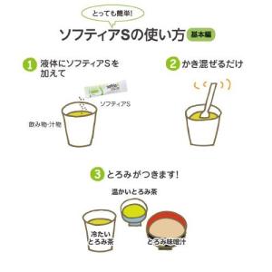 ソフティアS 500g 蓋セット品 ニュートリ...の詳細画像1