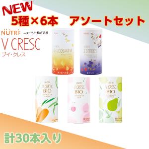栄養ドリンク 美容 健康飲料 ニュートリー ブイ・クレス 5種×各6本 アソート BIO ビオ ピーチ キャロット ラ・フランス ニューベリーズ グルコサミンマンゴー