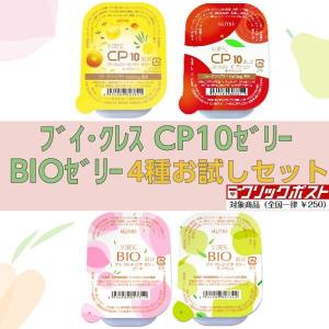 ＣＰ１０（シーピーテン）ゼリー ＢＩＯ(ビオ)ゼリー お試しセット　4種×各2　ニュートリー　ブイ・クレス　コラーゲンペプチド10000mg配合　亜鉛｜iru-collection