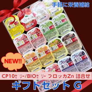 ニュートリー　ブイ・クレス　ＣＰ１０（シーピーテン）ゼリー／ＢＩＯゼリー／プロッカＺｎ　計16個詰合せ　ギフトセットＧ　栄養補助　えん下｜iru-collection