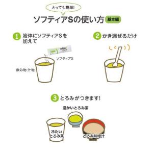 ソフティアS 3g×50包入 ニュートリー とろみ剤の詳細画像1