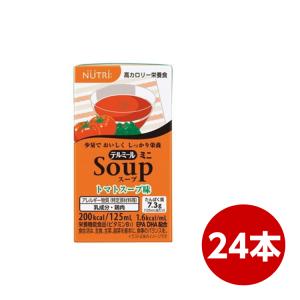 テルミールミニ　Ｓｏｕｐ　トマトスープ味　125ml×24本　 ニュートリー　テルモ　TM-A1601224｜iru-collection
