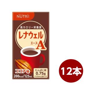 レナウェルA ココア味 125ml×12本 ニュートリー テルモ NS-RAH16012L｜iru-collection