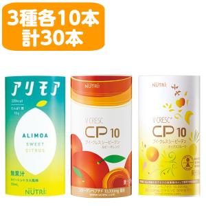 シーピーテン CP10 ミックスフルーツ ルビーオレンジ アリモア 3種各10本 ニュートリー 栄養補助飲料