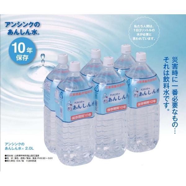 あんしん水　2L×6本　10年保存　長期保存　備蓄　災害　