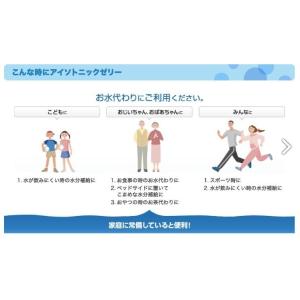 水分補給ゼリー ニュートリー アイソトニックグ...の詳細画像3