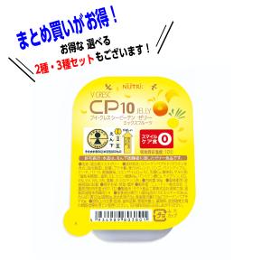 CP10 シーピーテン ゼリー ミックスフルーツ 80g×30個入 ニュートリー