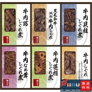 ギフト 出産祝い 内祝い 誕生日プレゼント 出産内祝い グルメ 食品 惣菜 和風惣菜 佃煮 柿安本店 料亭しぐれ煮詰合せ
