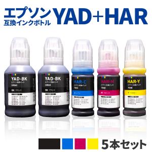 エプソン インク プリンターインク ボトル 互換 YAD / HAR  ( 4色セット＋ブラック 5本セット ） ヤドカリ ハリネズミ