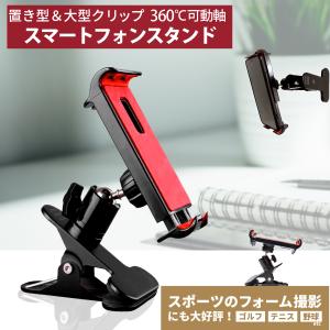 スマホスタンド スマホホルダー スマートフォンスタンド