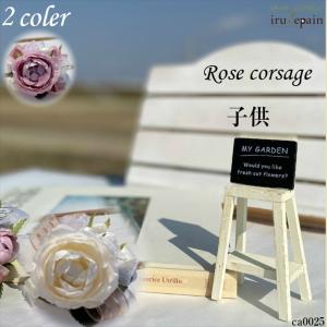コサージュ リボン バラ パール 2カラー 子供用  モーブ