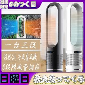 セラミックヒーター 温冷風扇 扇風機型 羽根なし 冷風扇風機 静音温風機 速暖/冷 首振 タワーファンリモコン付き ファンヒーター 電気ストーブファンヒーター