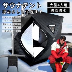 テントサウナ ロウリュ ストーブ サウナストーン