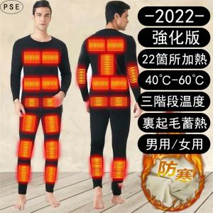 2022最新版 電熱インナー 日本製ヒーター 22箇所発熱 トップスorパンツ選択可 メンズ レディース 発熱シャツ 電熱パンツ 電熱ウェア 防寒着 敬老の日 ギフト