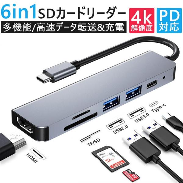 USB Type-C ハブ 6in1 SDカードリーダー HDMI ポート 4K PD対応 USB ...