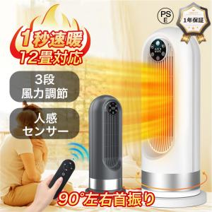 セラミックヒーター 人感センサー 電気ヒーター ファンヒーター リモコン付 電気ストーブ ファンヒーター 速暖 暖房器具 家庭用 10畳 首振り タイマー付き｜irukastore