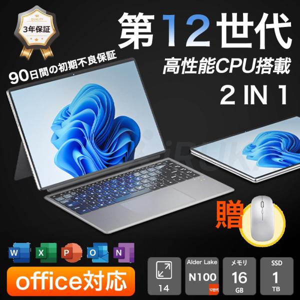 ノートパソコン タブレット windows11 新品 office搭載 ノート 第12世代CPU N...