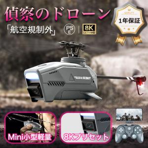 ドローン カメラ付き 免許不要 8K 子供向け ...の商品画像