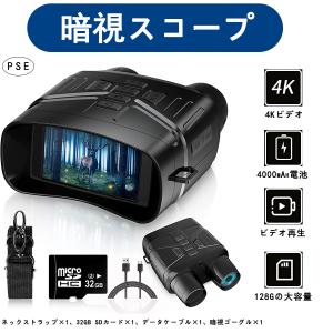 双眼鏡 暗視スコープ 暗視カメラ 4Kイトビジョン 7レベル赤外線ズーム LCD 防水 撮影 録画 昼夜兼用 夜間監視 狩猟 野生生物観察 日本語説明書付き