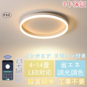 シーリングライト led 8畳 12畳 14畳 調光調色 照明器具