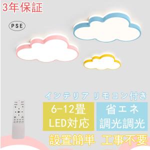 シーリングライト led 調光調色 照明器具 6畳 8畳 リモコン付き