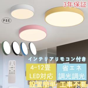 シーリングライト LED 照明器具 調温調色 6畳 8畳 10畳