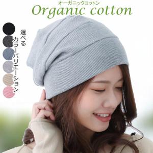 医療用帽子 おしゃれ オーガニック 医療帽子 ニット帽 帽子 抗がん剤帽子 コットン 春 夏 秋 冬 レディース ケア帽子 段々ワッチ