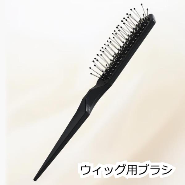 ウィッグブラシ ウィッグ専用ブラシ 静電気防止 スチールピン ヘアブラシ かつら お手入れ用 抜け毛...