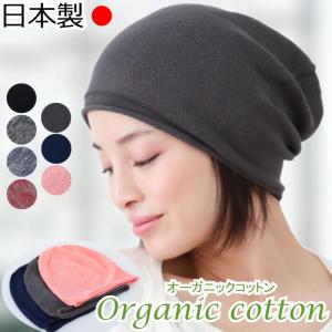 医療用帽子 オーガニックコットン 日本製 春 夏...の商品画像