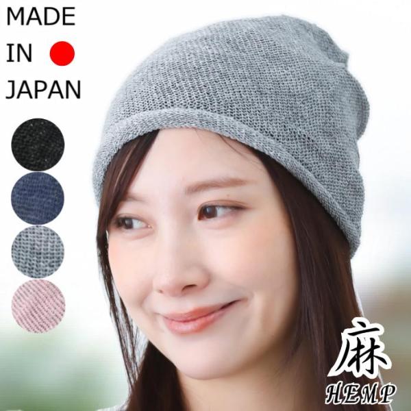 医療用帽子 おしゃれ 麻 メンズ レディース 春 夏 秋 薄手 清涼 抗がん剤 帽子 ニット帽 室内...