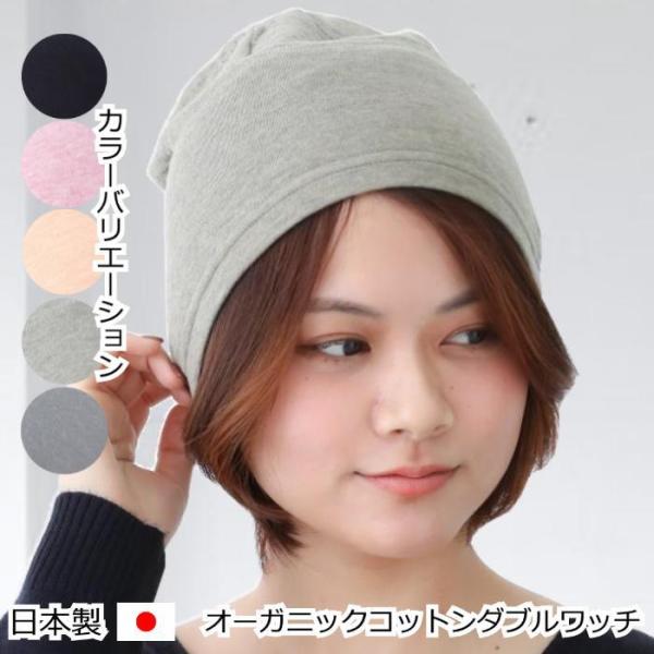 医療用帽子 抗がん剤帽子 ニット帽 オーガニック 脱毛用 レディース コットン ケア帽子 綿100％...