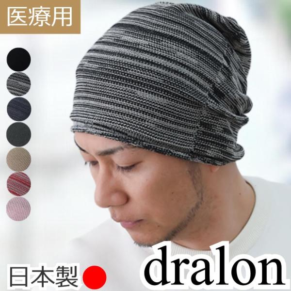 医療用帽子 抗がん剤帽子 メンズ ニット帽 大きい ドラロン素材 軽量 抗菌防臭 吸汗速乾 通気性 ...