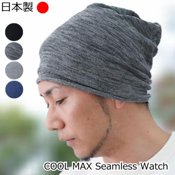 医療用帽子 メンズ 男性用 おしゃれ メンズ 春夏秋冬 オールシーズン 清涼 ニット帽 ケア帽子 ク...