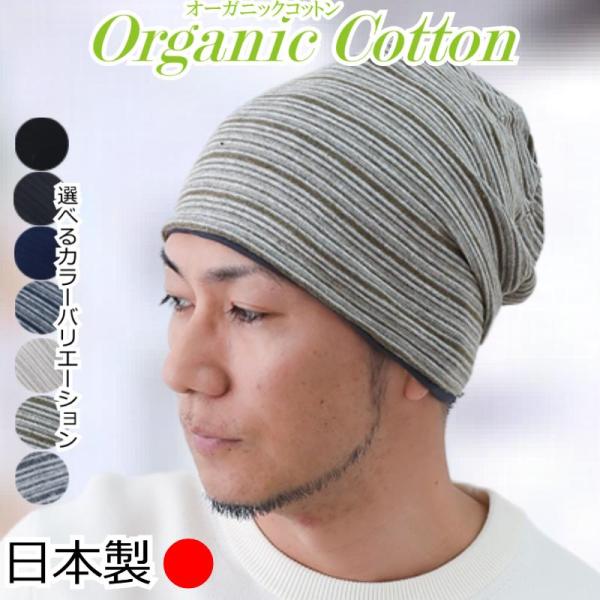 医療用帽子 メンズ 男性用 おしゃれ オーガニックコットン 春夏秋冬 オールシーズン ケア帽子 オー...
