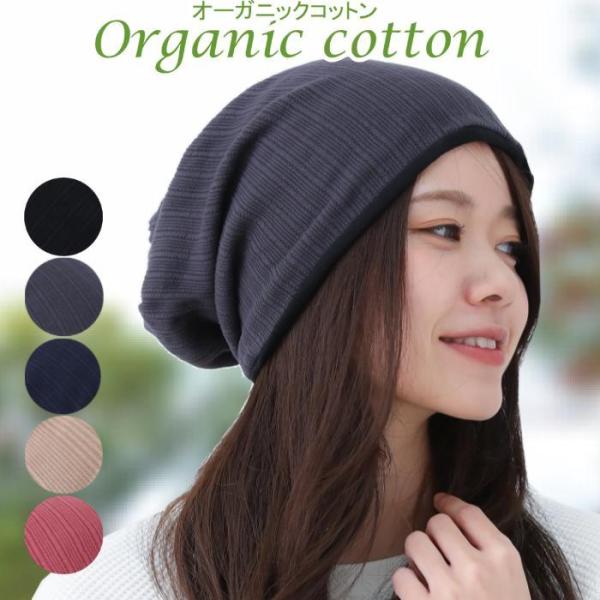 医療用帽子 おしゃれ ケア 抗がん剤 帽子 男性 女性 綿100％ ルーカスオーガニックコットンワッ...