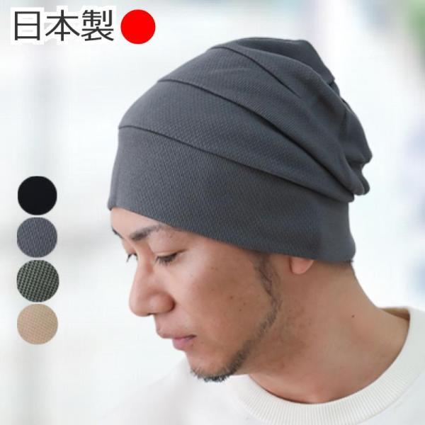 医療用帽子 メンズ おしゃれ 抗がん剤帽子 大きい ゆったり おしゃれ コットン スイッチングワッチ