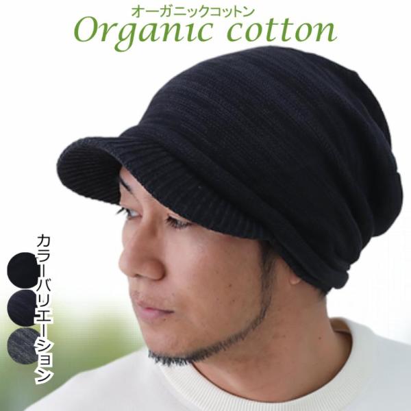 オーガニック 医療用帽子 キャップ 抗がん剤帽子 メンズ 男性用 外出用 オーガニックコットンプリー...