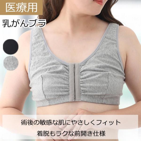 乳がん ブラ 術後 ブラジャー 前開き ノンワイヤー 全摘用 綿 下着 医療用ブラジャー 乳がん下着...