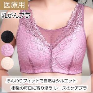 乳がん用 術後ブラ 乳がんブラ ノンワイヤー 医療用ブラ 乳がん用下着 全摘手術 ソフトブラ パッド 敏感肌 おしゃれ かわいい 乳がん用レースケアブラ