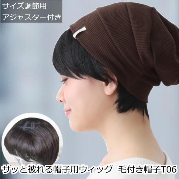 毛付き帽子 医療用帽子/抗がん剤帽子/医療用ＷＩＧ/医療用ウィッグ ボブ ショート 黒 ブラック 女...