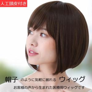 フォンテーヌ ビィラフラ アンダーキャップ2枚付 医療用ウイッグ F02