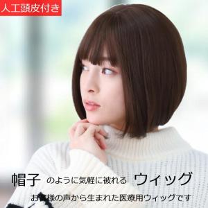 フォンテーヌ医療用ウィッグF01 : スマートビューティーショップ