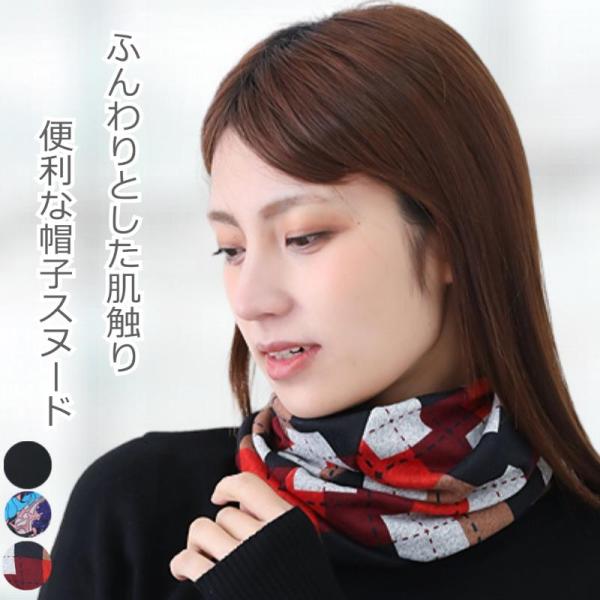 ネックウォーマー おしゃれ スヌード ターバン 医療用帽子 レディース 女性用 ネックカバー 帽子 ...