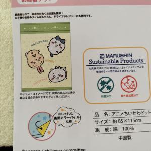 丸眞 綿100% アニメちいかわドット お昼寝...の詳細画像1