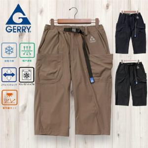 【GERRY】 ジェリー クロップドパンツ 7分丈 アイスマックス 接触冷感 吸水速乾 ストレッチ  UVカット｜is-closet