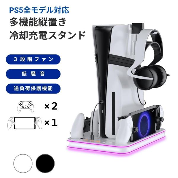 全PS5対応 EGGSLINER GAMES PS5 冷却 スタンド 縦置き 全モデル対応 3段階風...