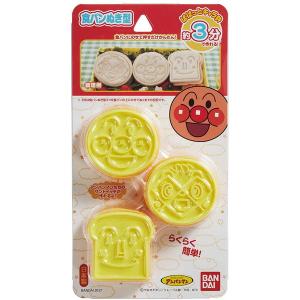 それいけ！アンパンマン 食パンぬき型 デコ弁 キャラ弁 お子様ランチ 顔型 食パン