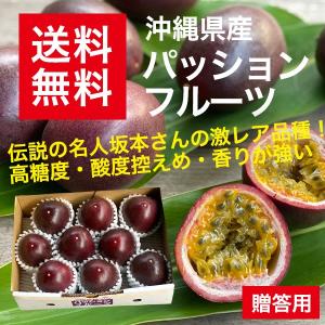 パッションフルーツギフト贈答用約1Kg（8個から10個）※秀品