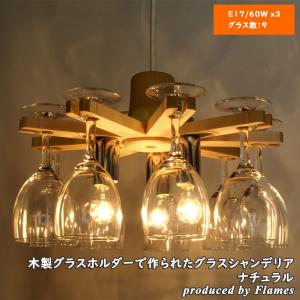 シャンデリア Flames Grass Chandelier natural フレイムス グラス